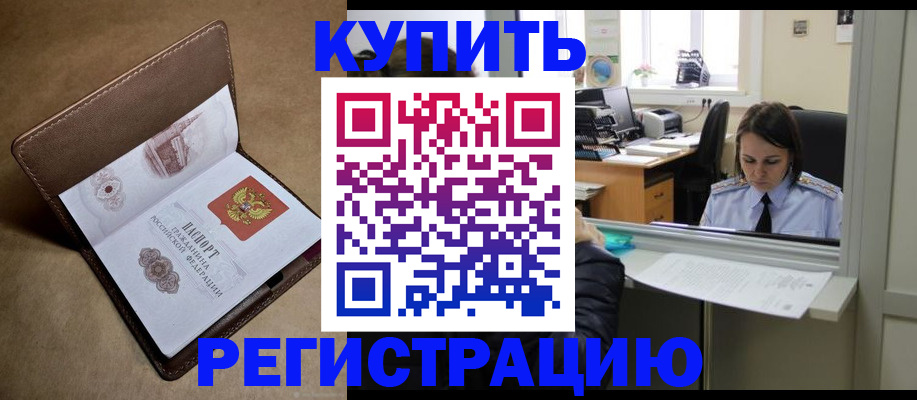 прописка штамп в Туле