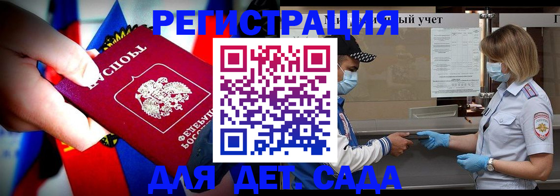регистрация для дет. сада в Туле
